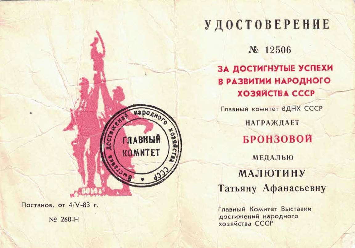 удостоверение Малютина.jpg